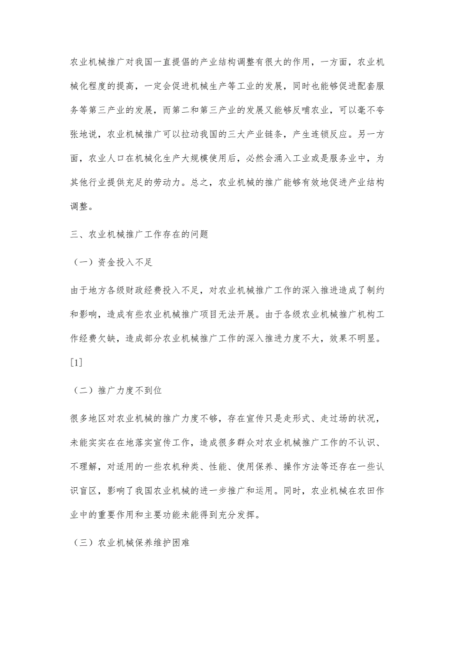 发挥农业机械推广作用促进农村经济发展_第3页