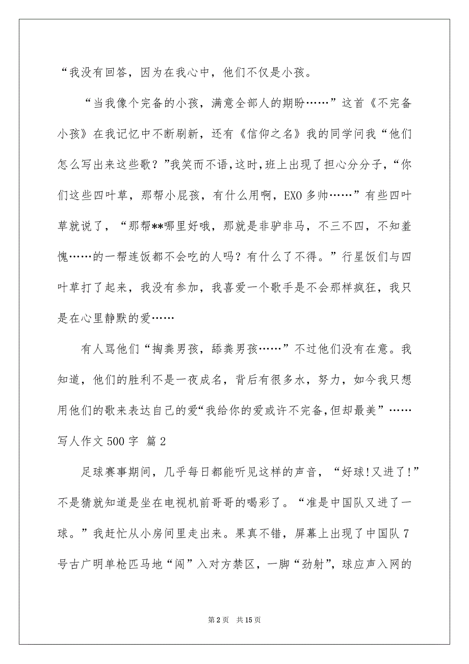 写人作文500字集锦十篇例文_第2页