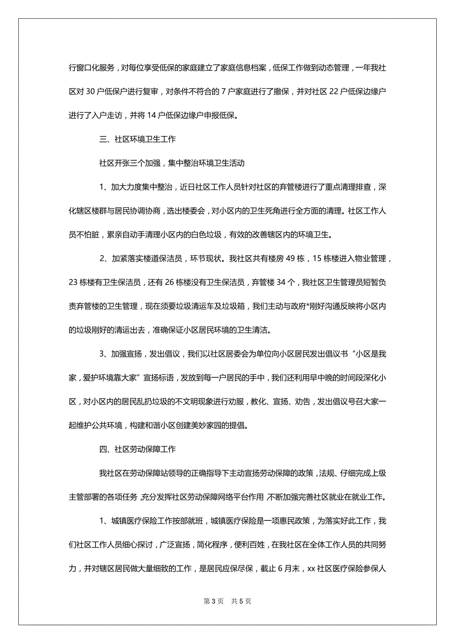 2022年社区干部个人年终工作总结_第3页