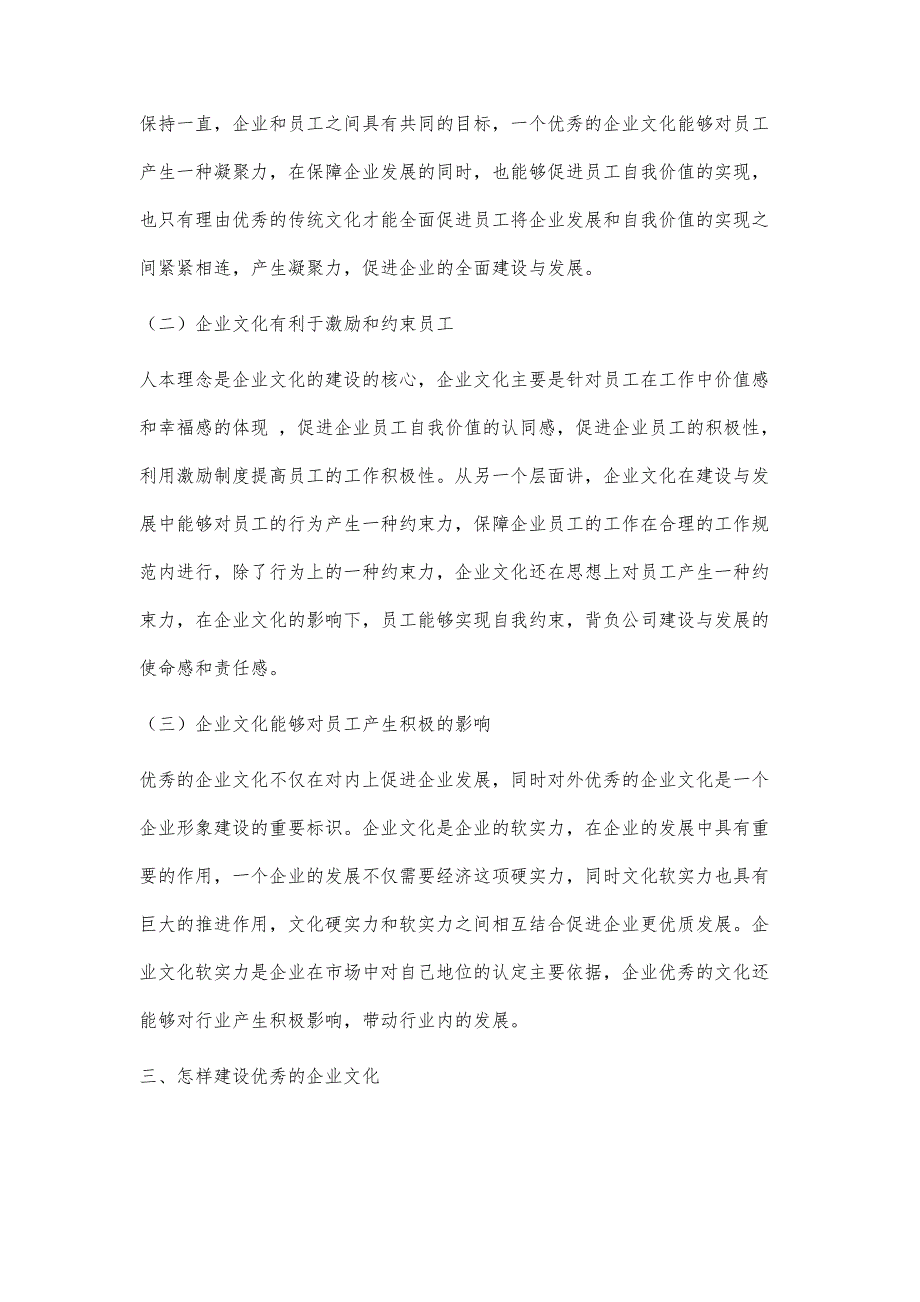 企业经营管理中企业文化的作用研究_第3页