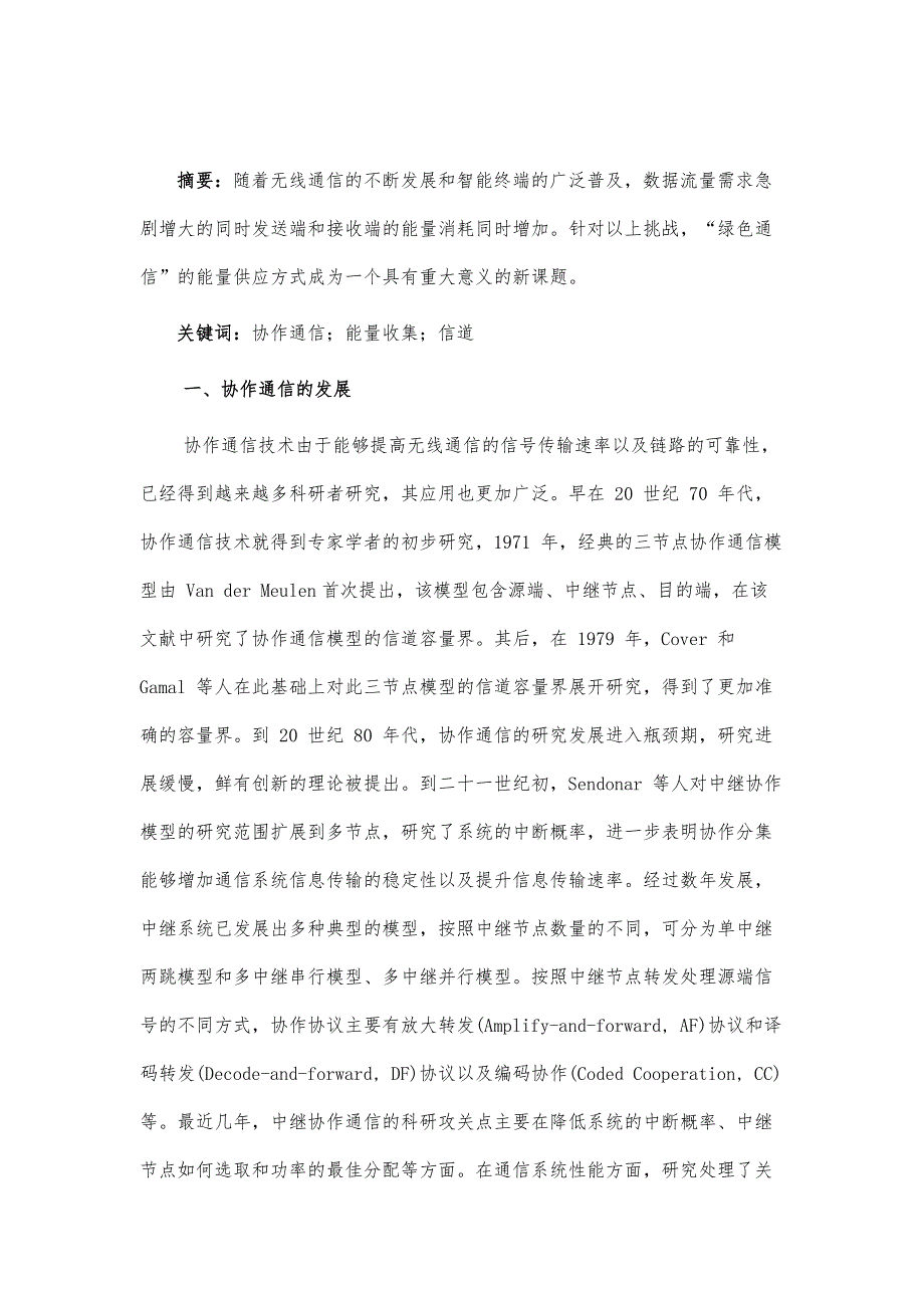 能量收集技术在中继协作通信中的分析_第2页