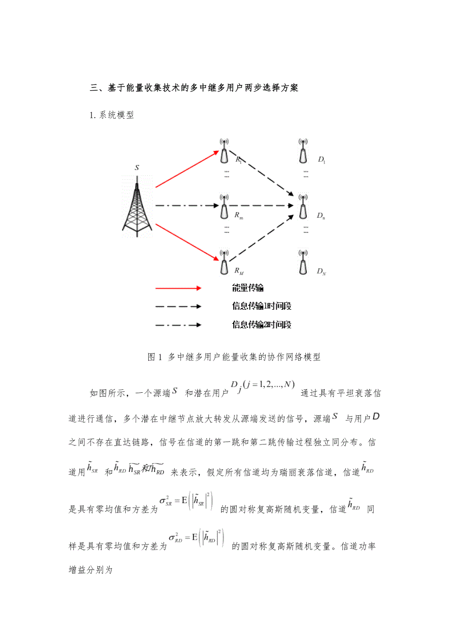 能量收集技术在中继协作通信中的分析_第4页