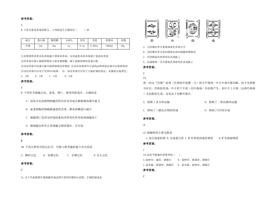 湖南省常德市临澧新安中学2020年高二生物联考试题含解析_第2页