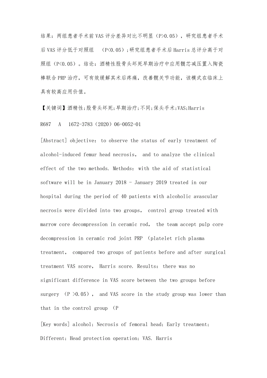 不同的保头手术在酒精性股骨头坏死早期治疗中应用比较分析_第2页