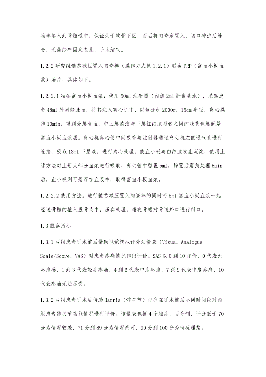 不同的保头手术在酒精性股骨头坏死早期治疗中应用比较分析_第4页