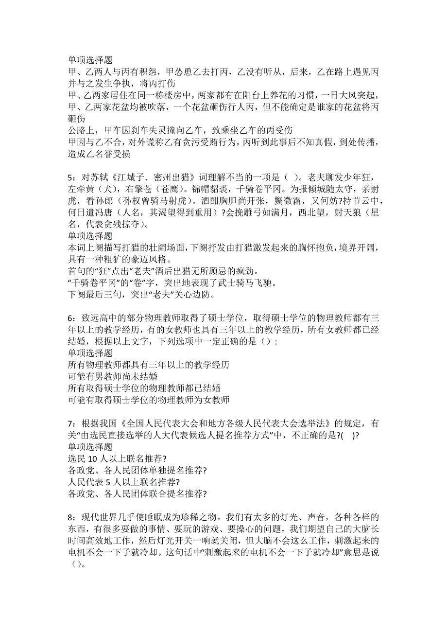 南丰2022年事业单位招聘考试模拟试题及答案解析28_第2页