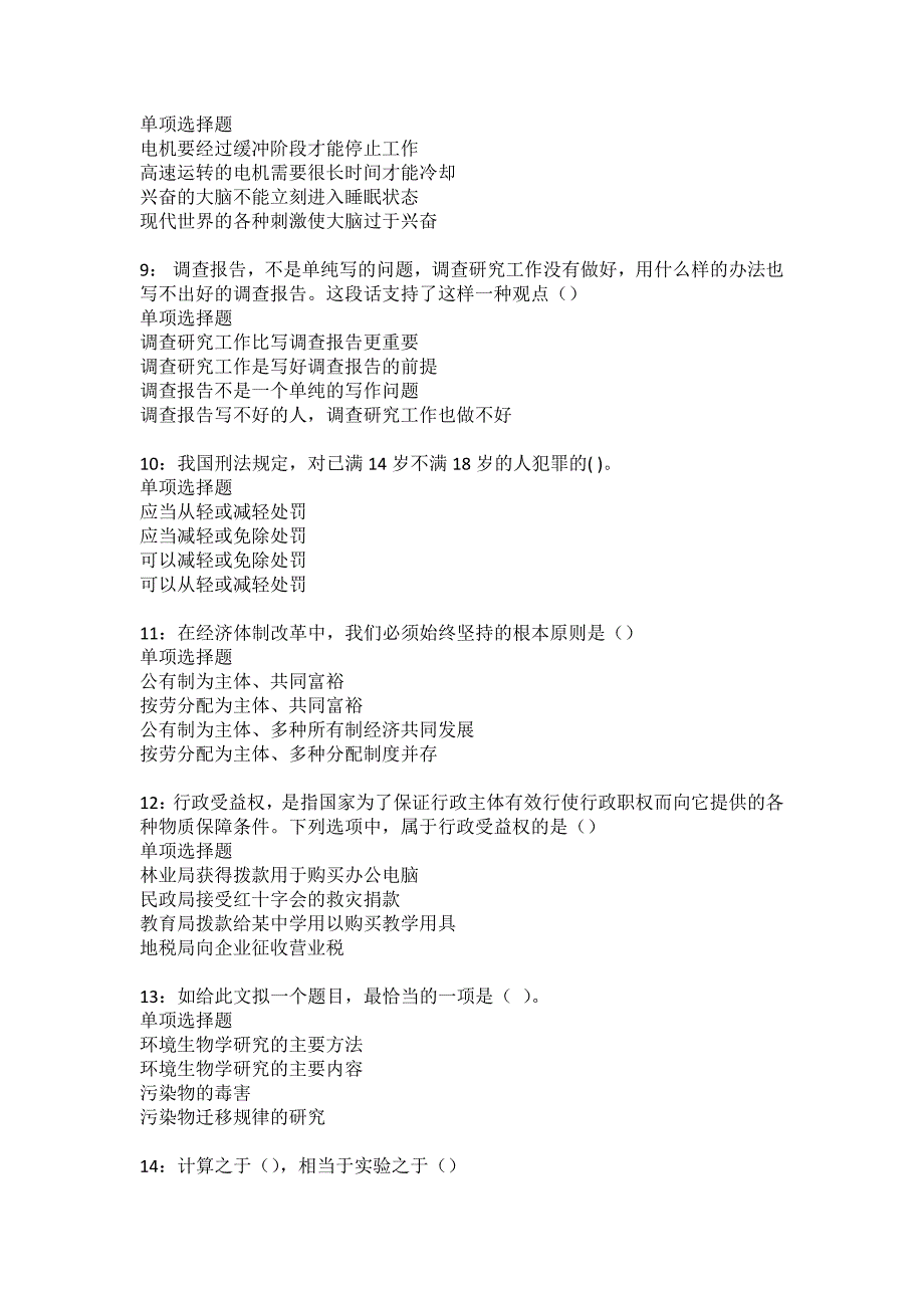 南丰2022年事业单位招聘考试模拟试题及答案解析28_第3页