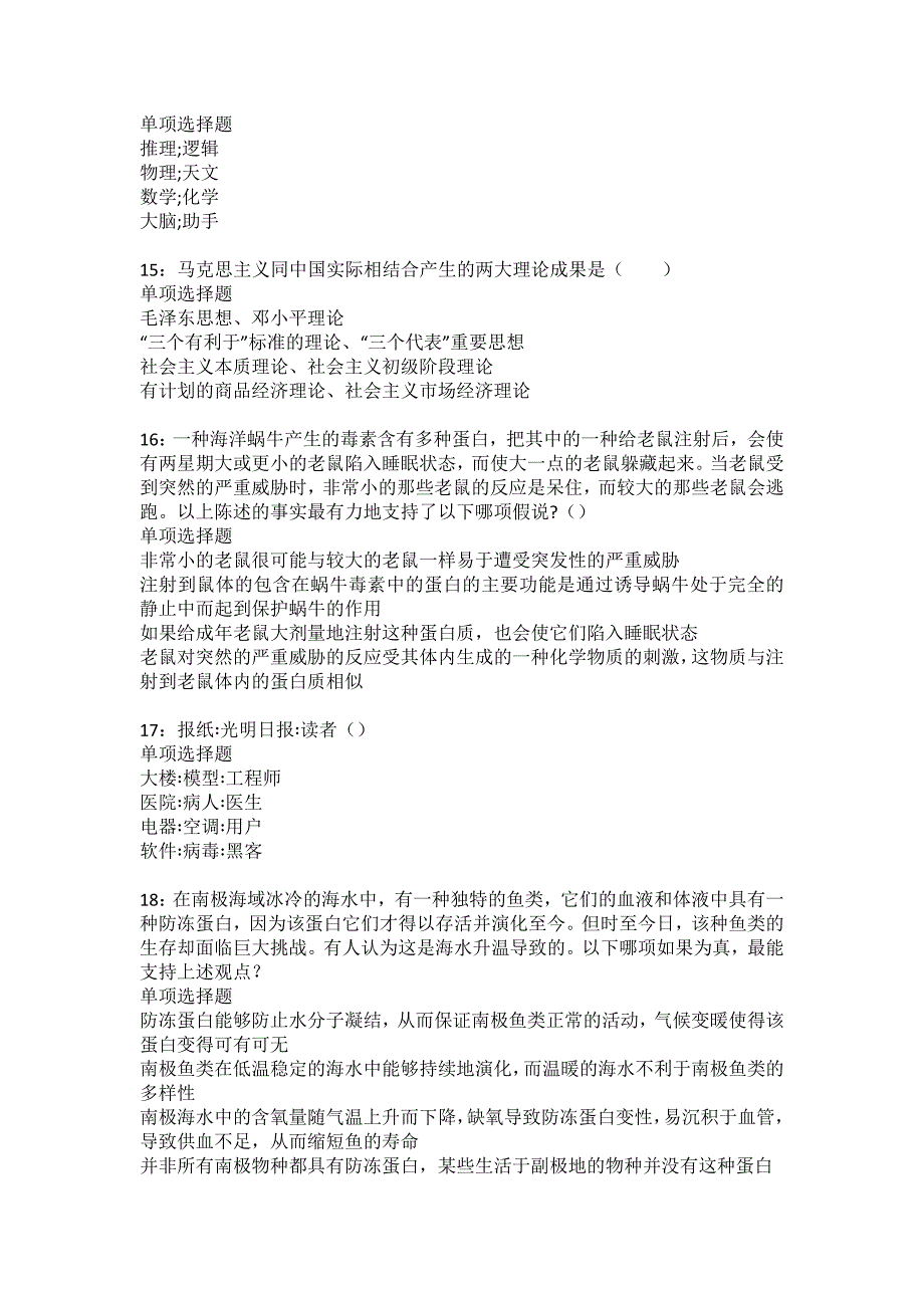 南丰2022年事业单位招聘考试模拟试题及答案解析28_第4页