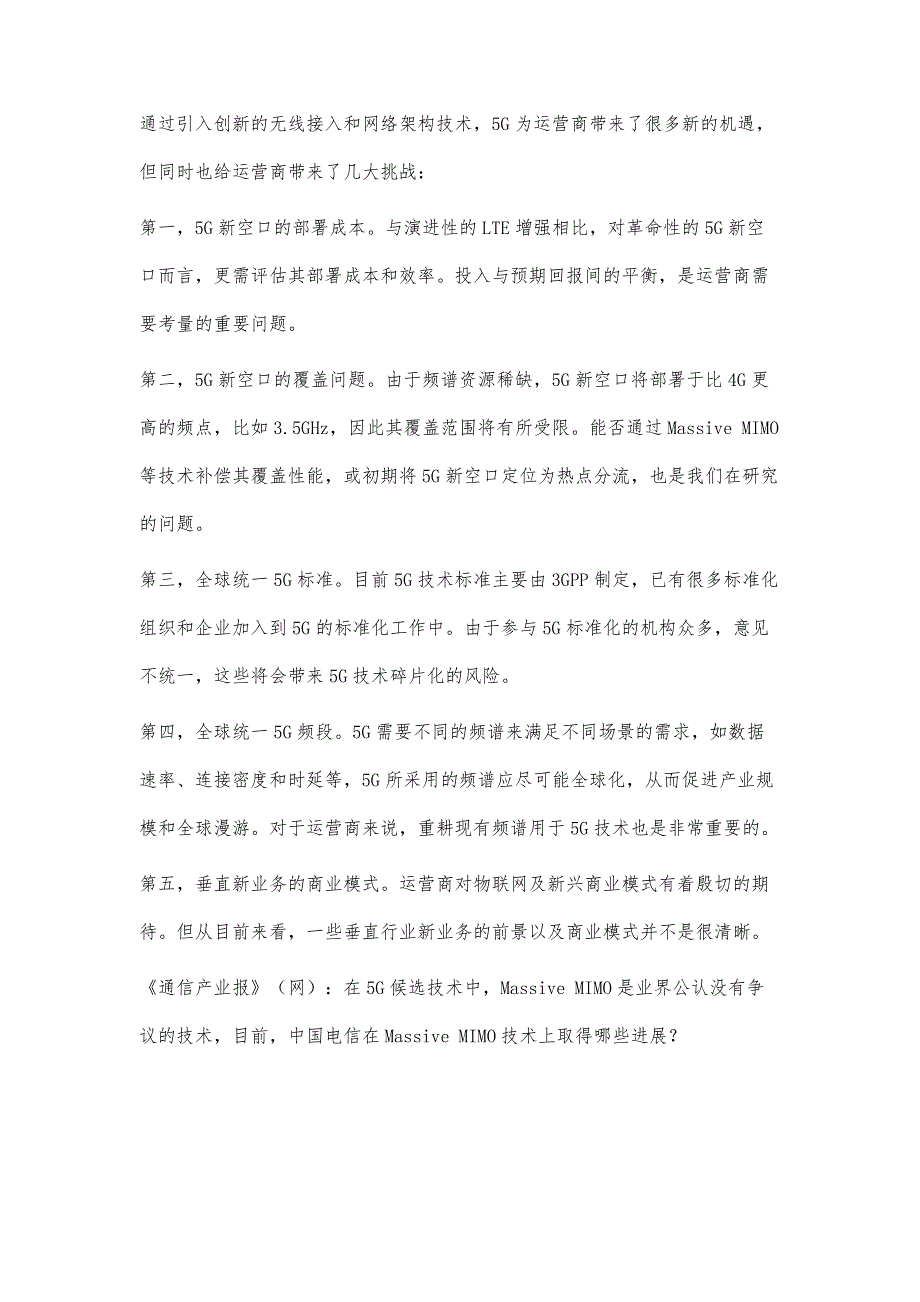 中国电信技术创新中心副主任杨峰义：多网融合成5G架构优先选择_第3页