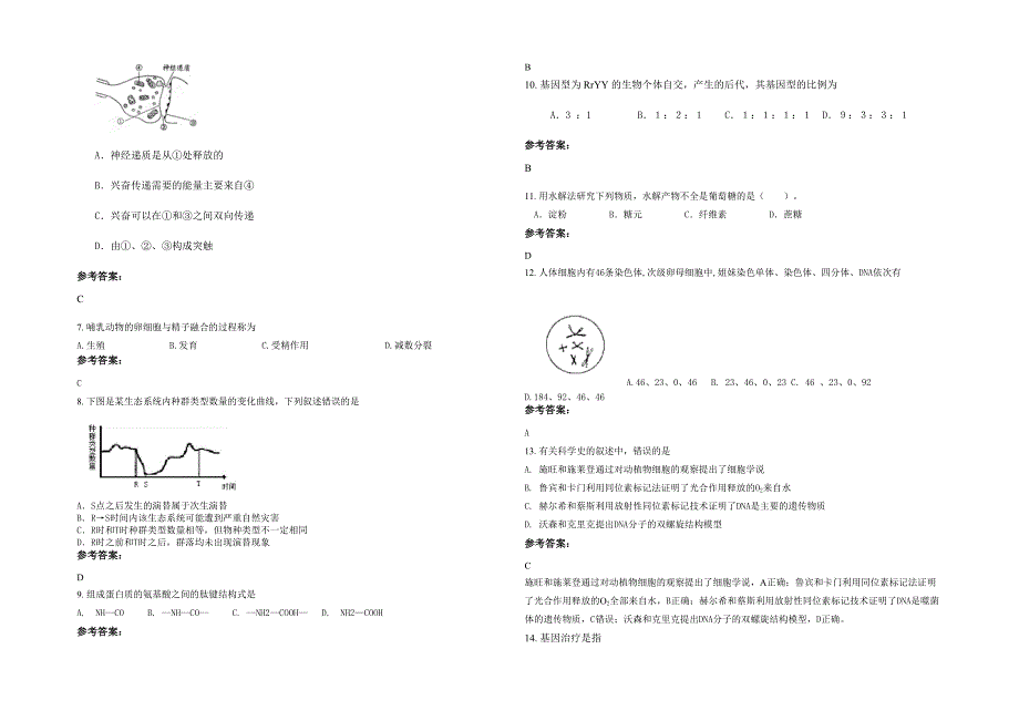 湖南省岳阳市黄金中学2020年高二生物联考试题含解析_第2页