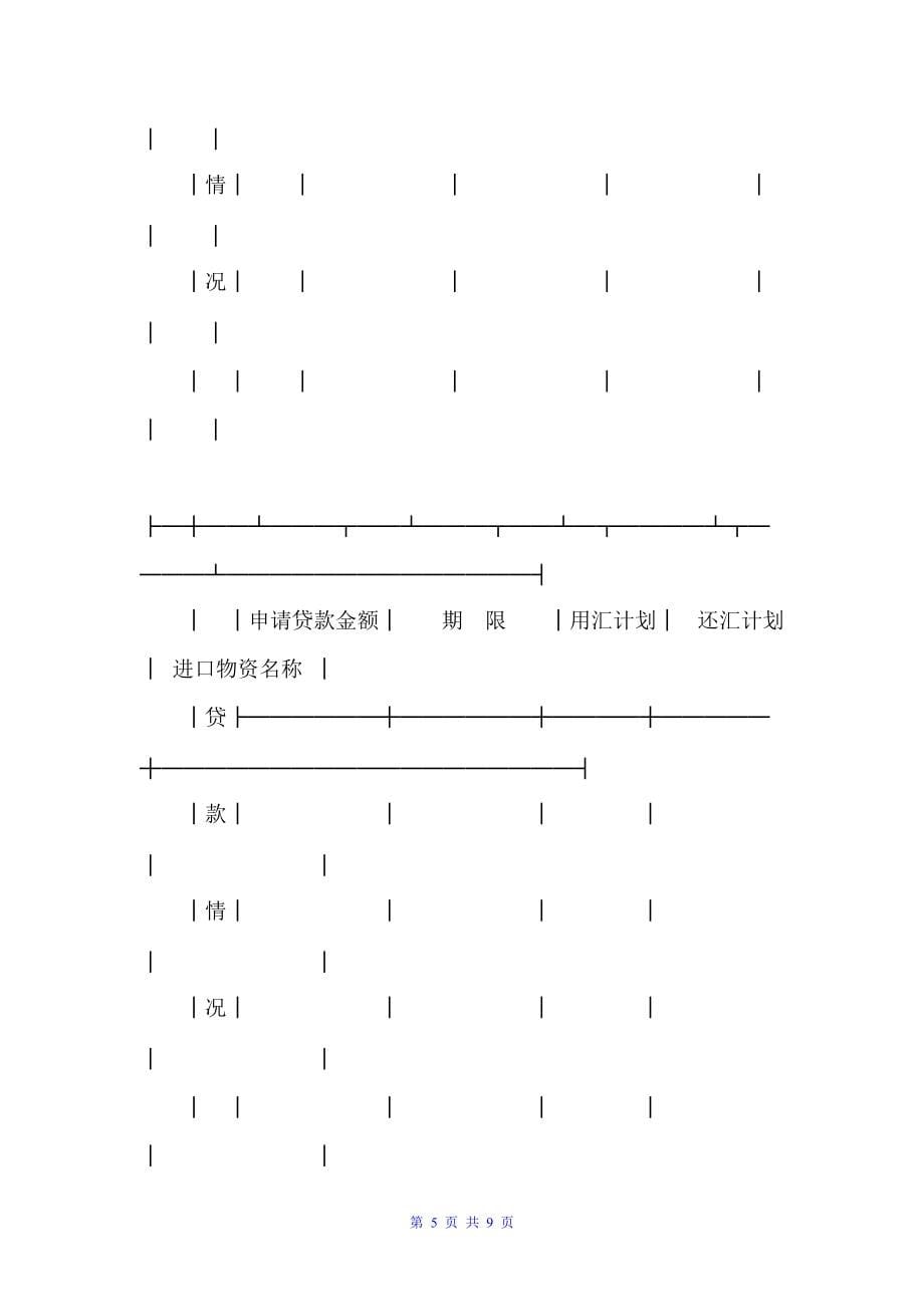 中国银行借贷合同范本（投资合同）_第5页