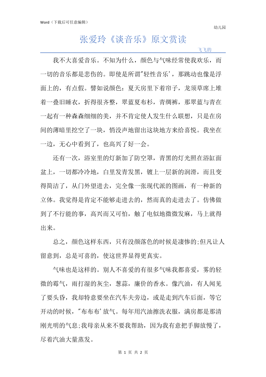 张爱玲《谈音乐》原文赏读_第1页