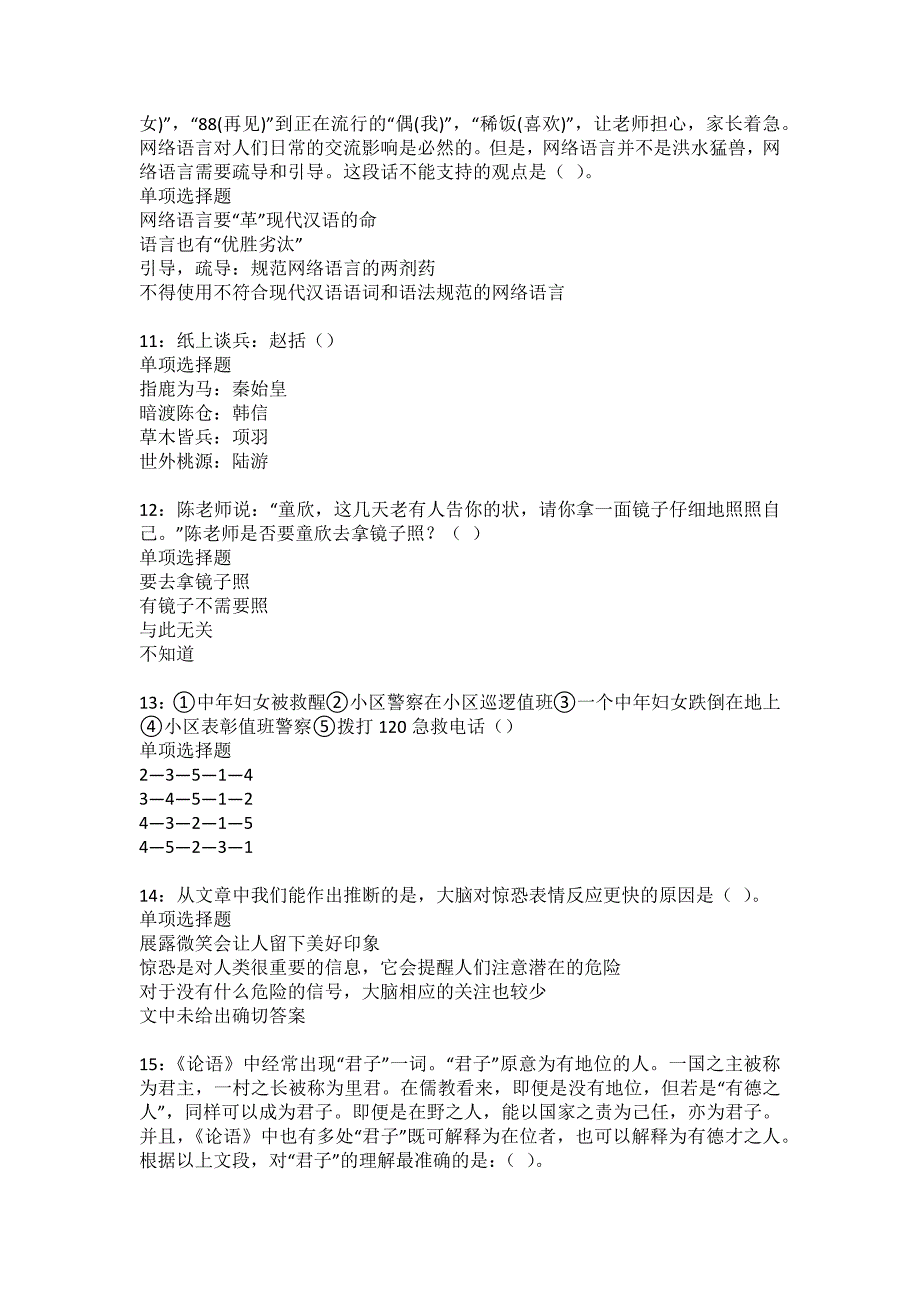 南和2022年事业编招聘考试模拟试题及答案解析6_第3页