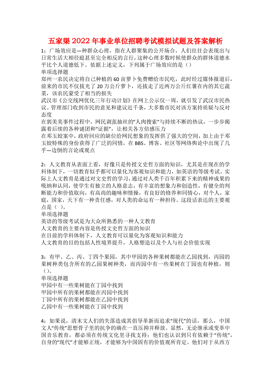 五家渠2022年事业单位招聘考试模拟试题及答案解析21_第1页