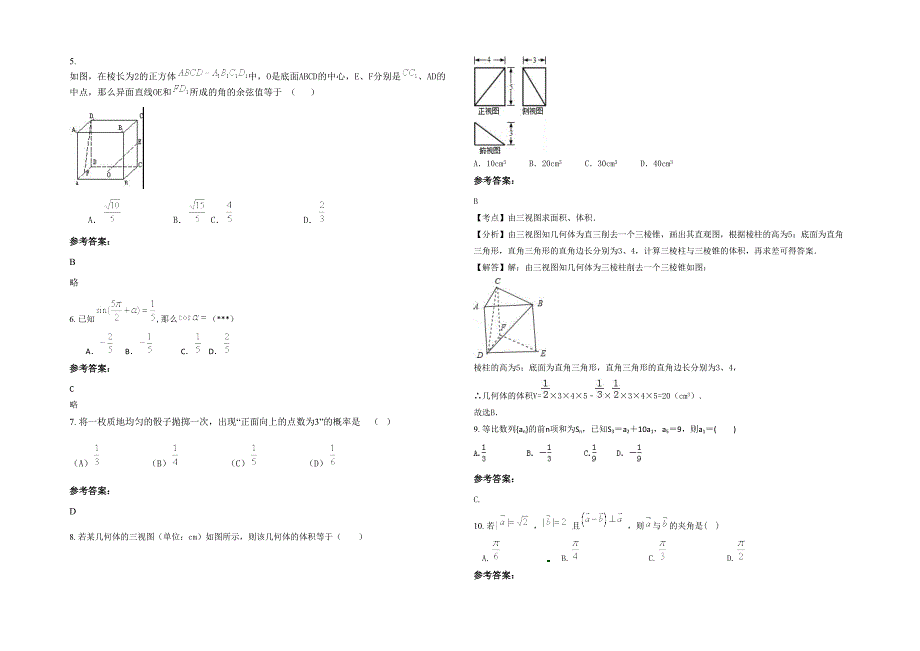 湖南省常德市大南湖乡中心学校高二数学理联考试卷含解析_第2页