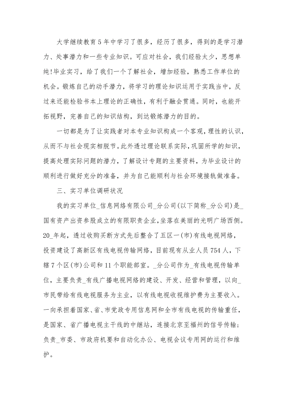 《大学生个人实习报告总结5篇》_第2页