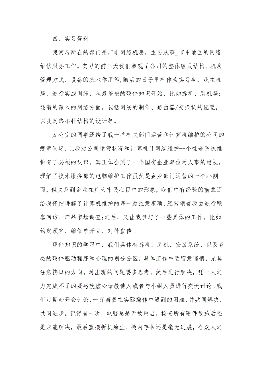 《大学生个人实习报告总结5篇》_第3页