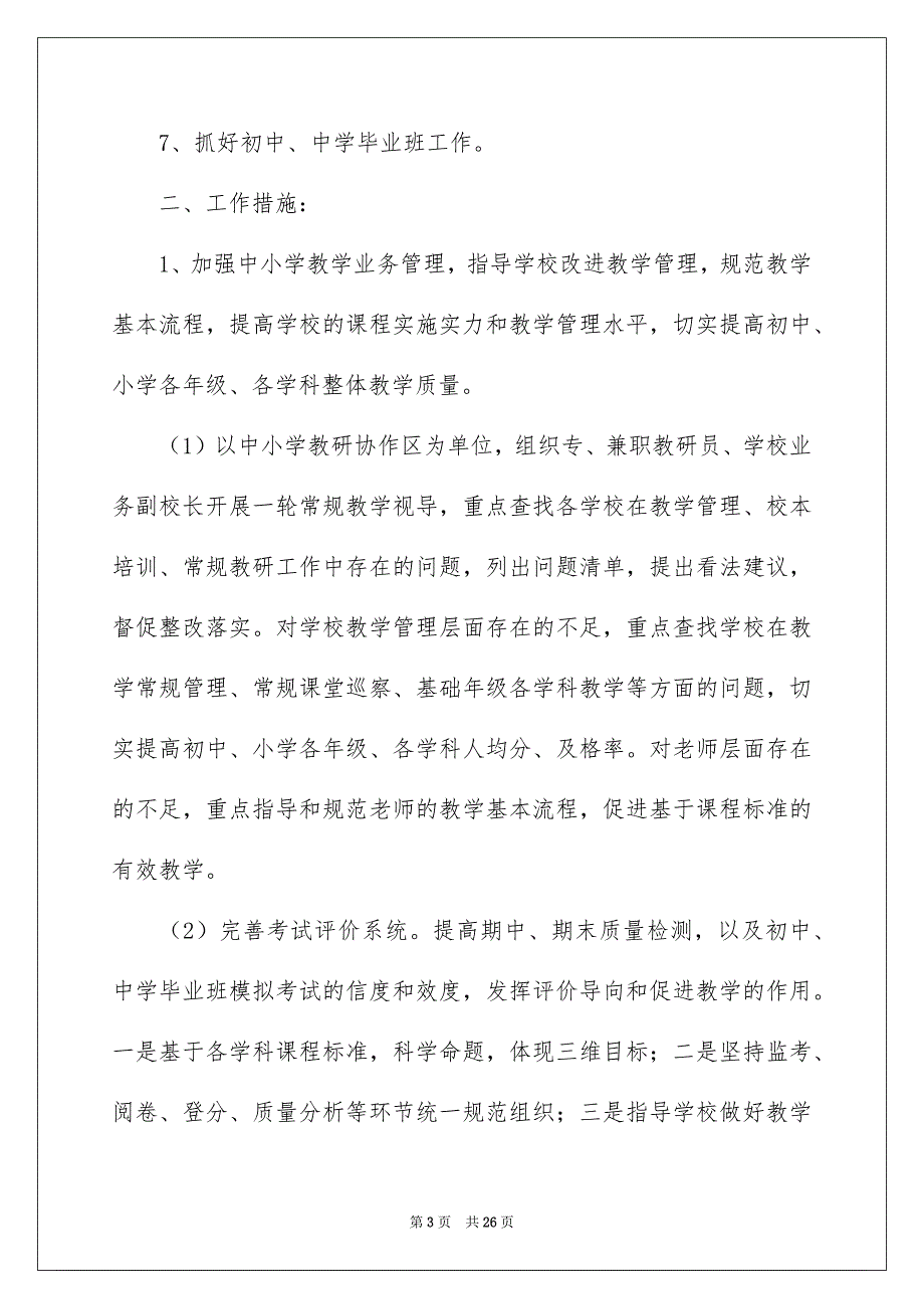 学期教学计划模板汇总七篇优质_第3页