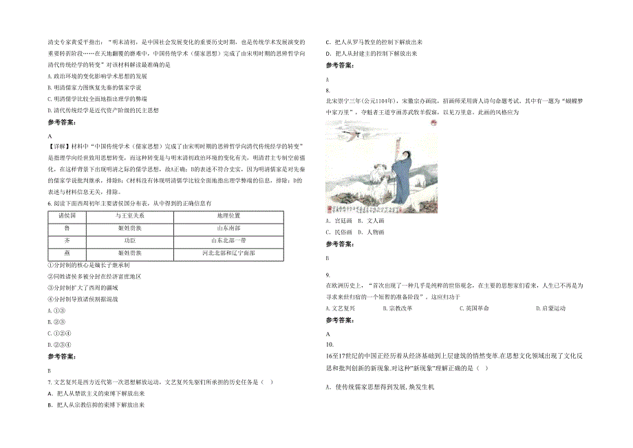 湖南省岳阳市黄市中学2022年高二历史下学期期末试卷含解析_第2页