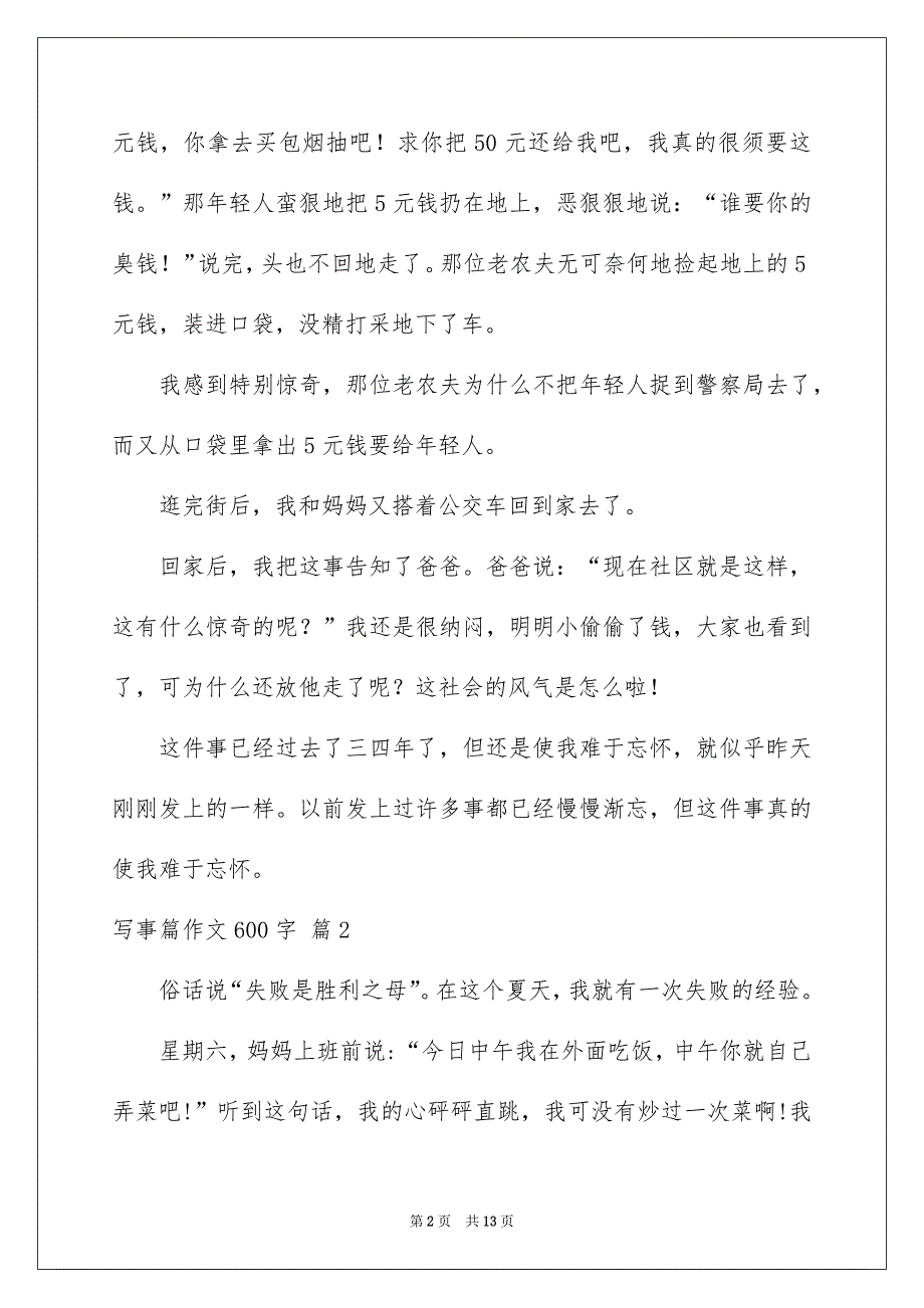 写事篇作文600字8篇_第2页