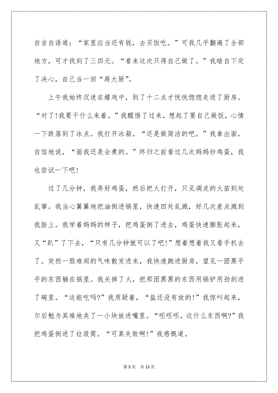 写事篇作文600字8篇_第3页