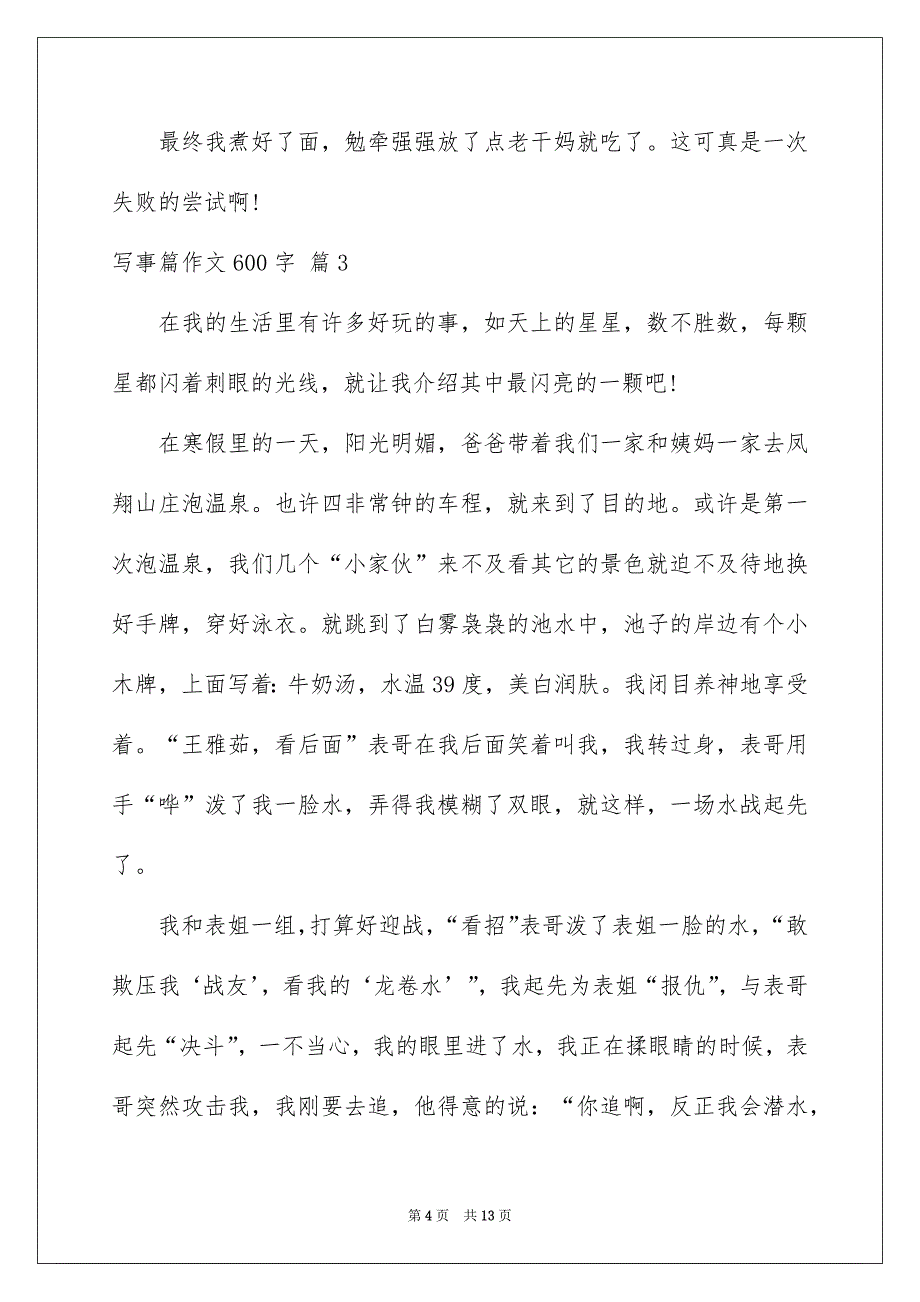 写事篇作文600字8篇_第4页