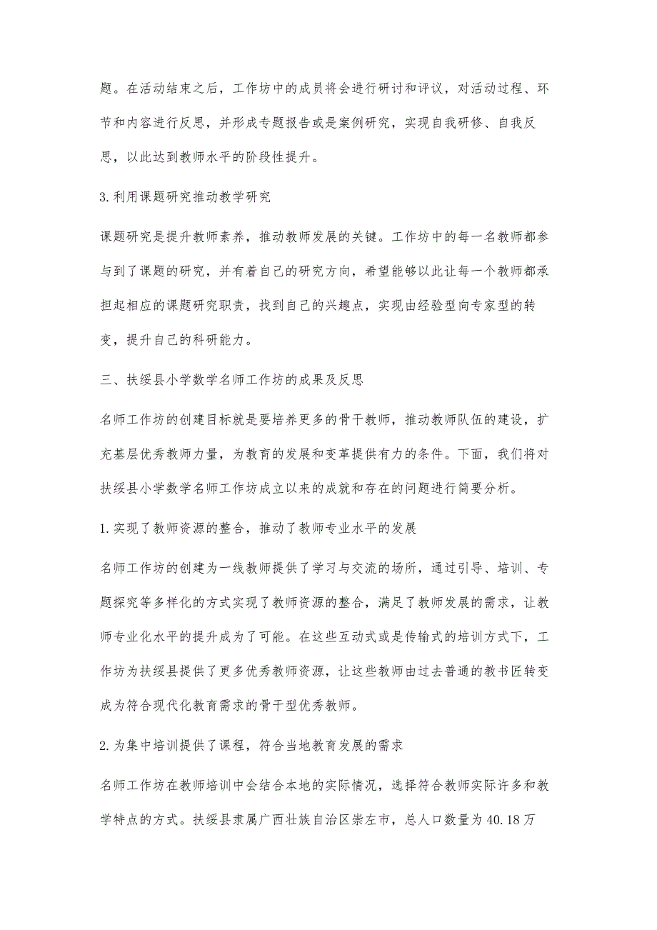 名师工作坊推进小学数学骨干教师队伍构建典型案例研究_第4页