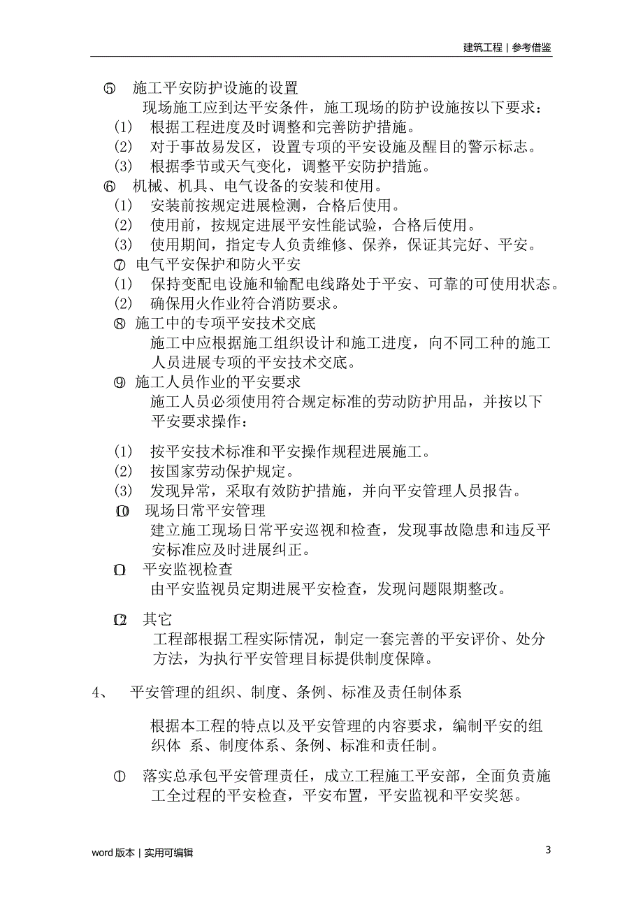 施工环境保护措施和机械设备安全使用措施分享_第3页