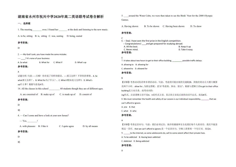 湖南省永州市祝兴中学2020年高二英语联考试卷含解析_第1页