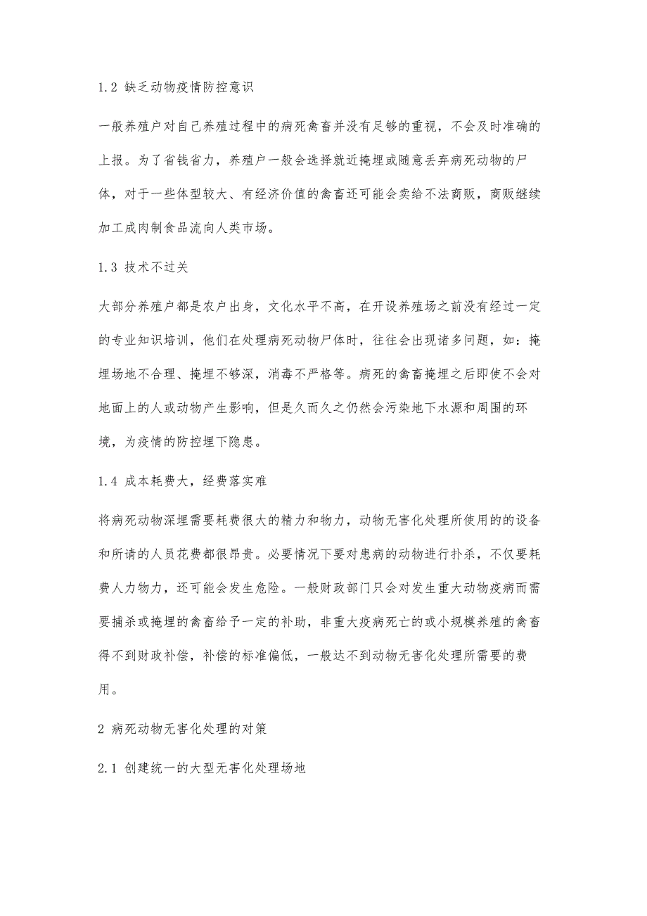 病死动物无害化处理中存在的问题和改善对策_第2页