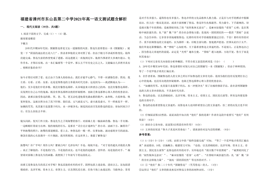 福建省漳州市东山县第二中学2021年高一语文测试题含解析_第1页