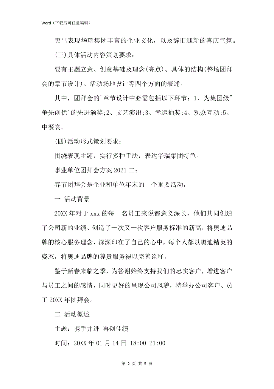 事业单位团拜会方案2021_第2页