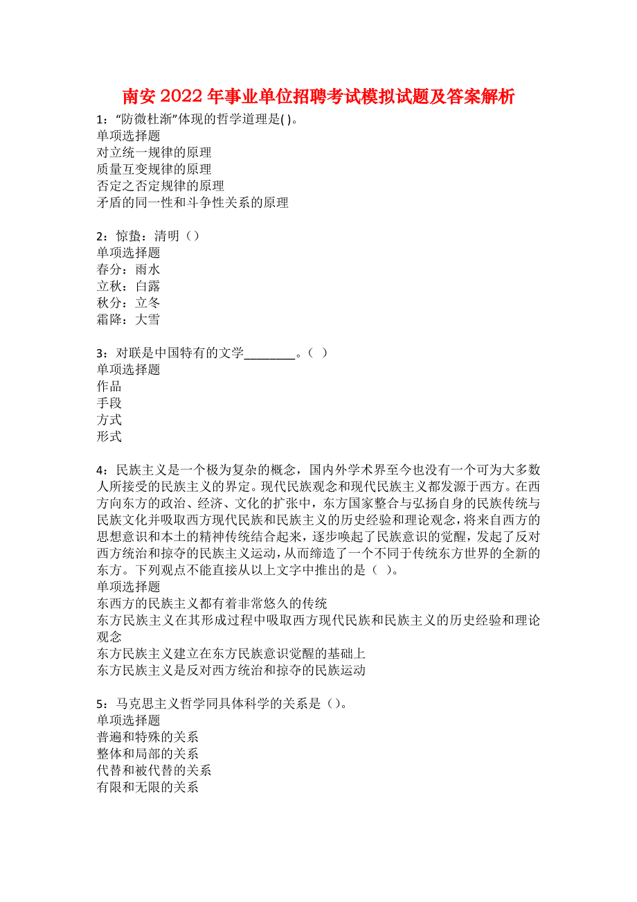 南安2022年事业单位招聘考试模拟试题及答案解析19_第1页