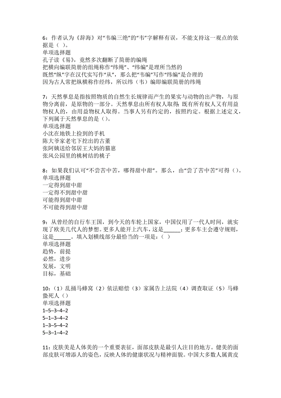 南安2022年事业单位招聘考试模拟试题及答案解析19_第2页