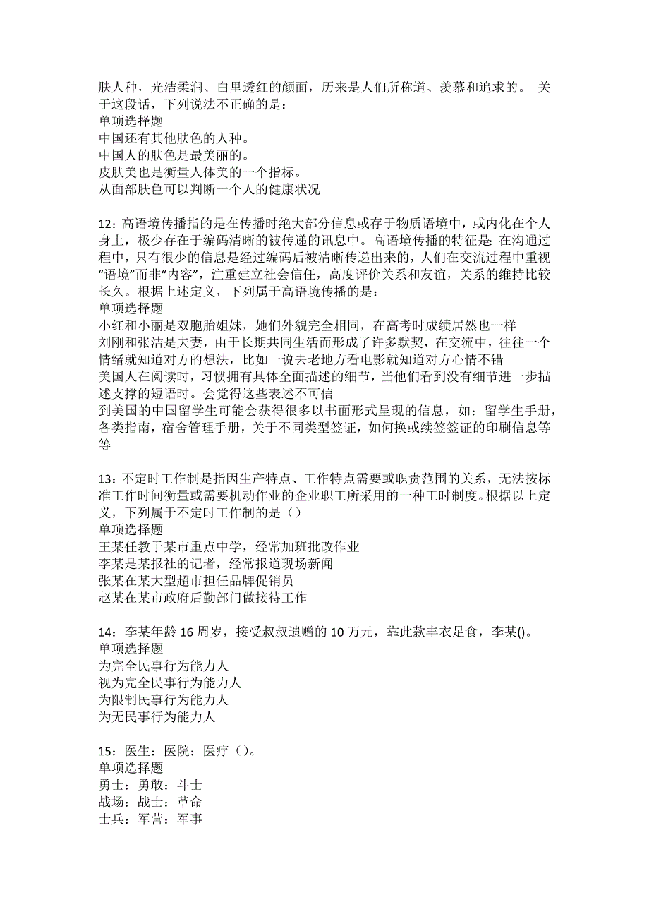 南安2022年事业单位招聘考试模拟试题及答案解析19_第3页