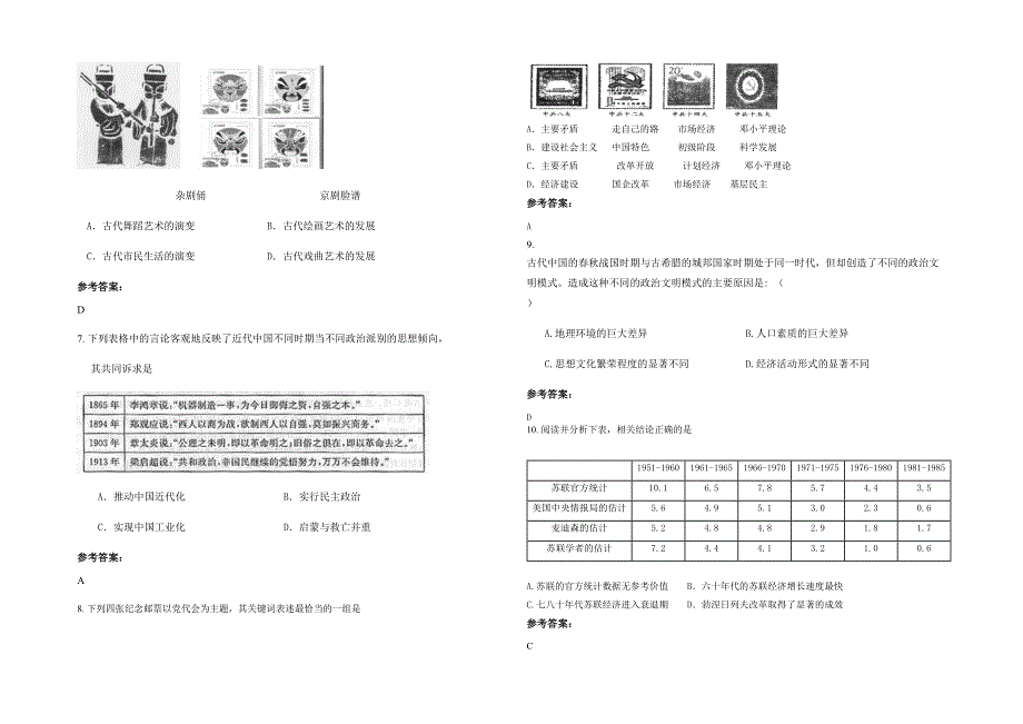 湖南省湘潭市县第六中学高三历史月考试题含解析_第2页