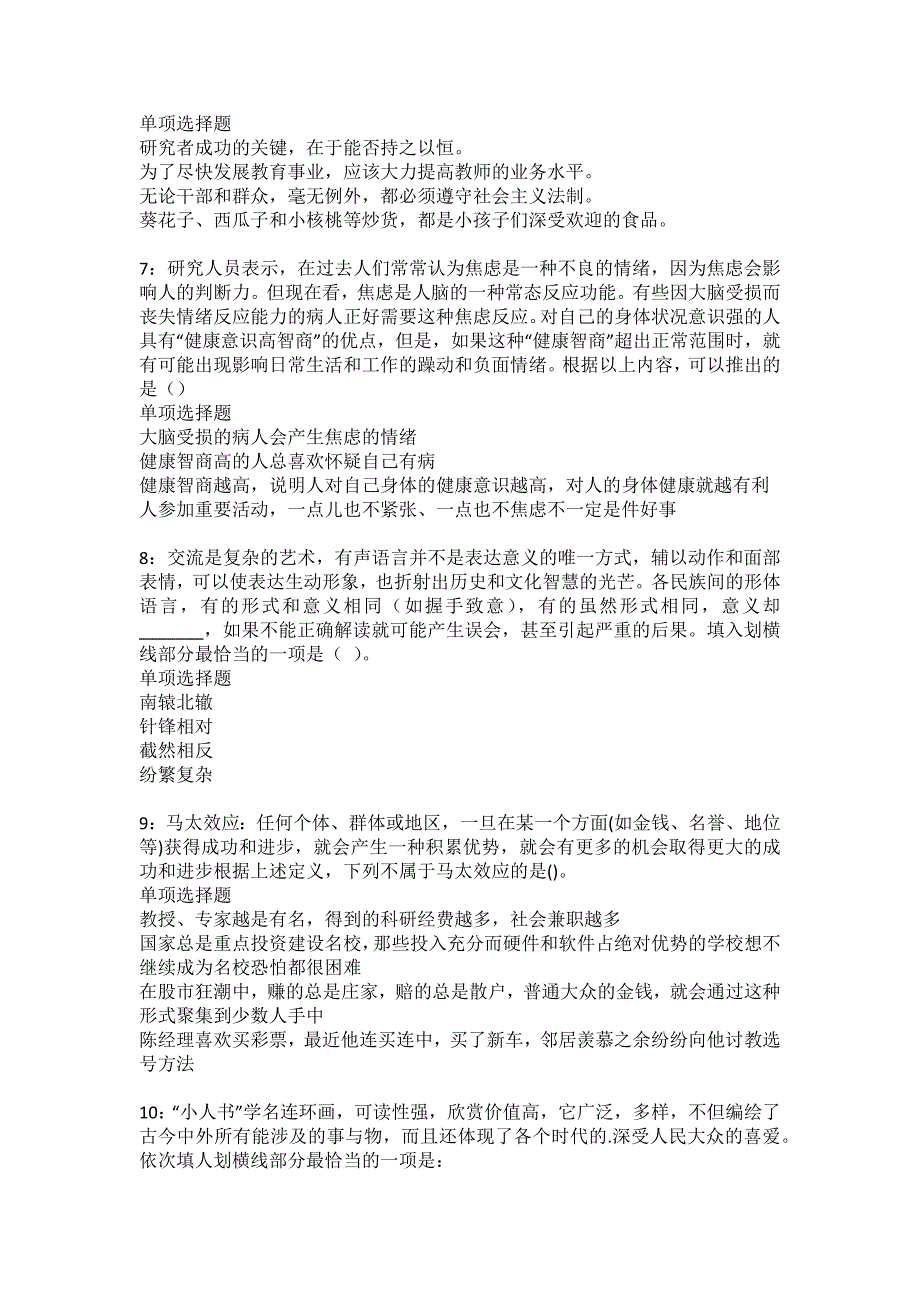 南县2022年事业单位招聘考试模拟试题及答案解析14_第2页