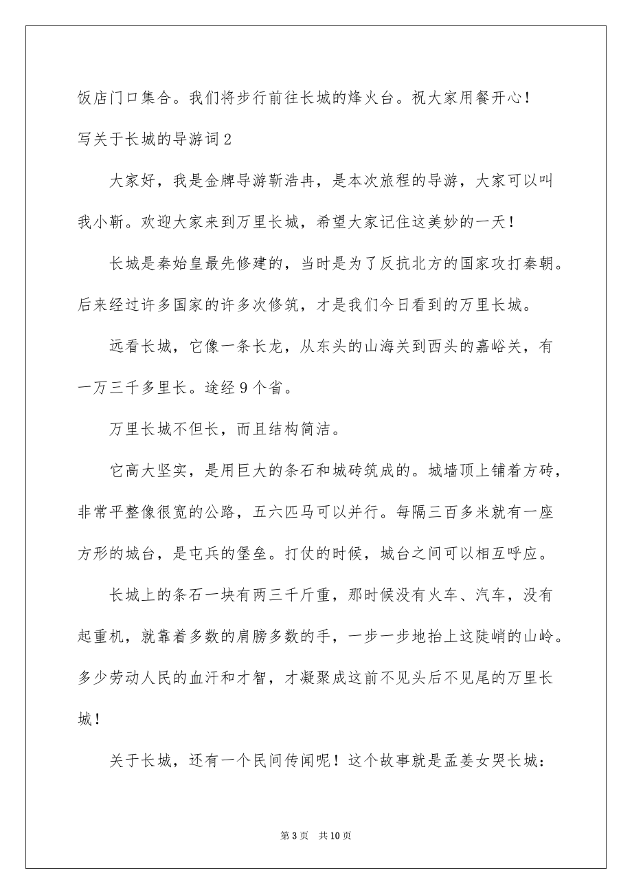写关于长城的导游词_第3页