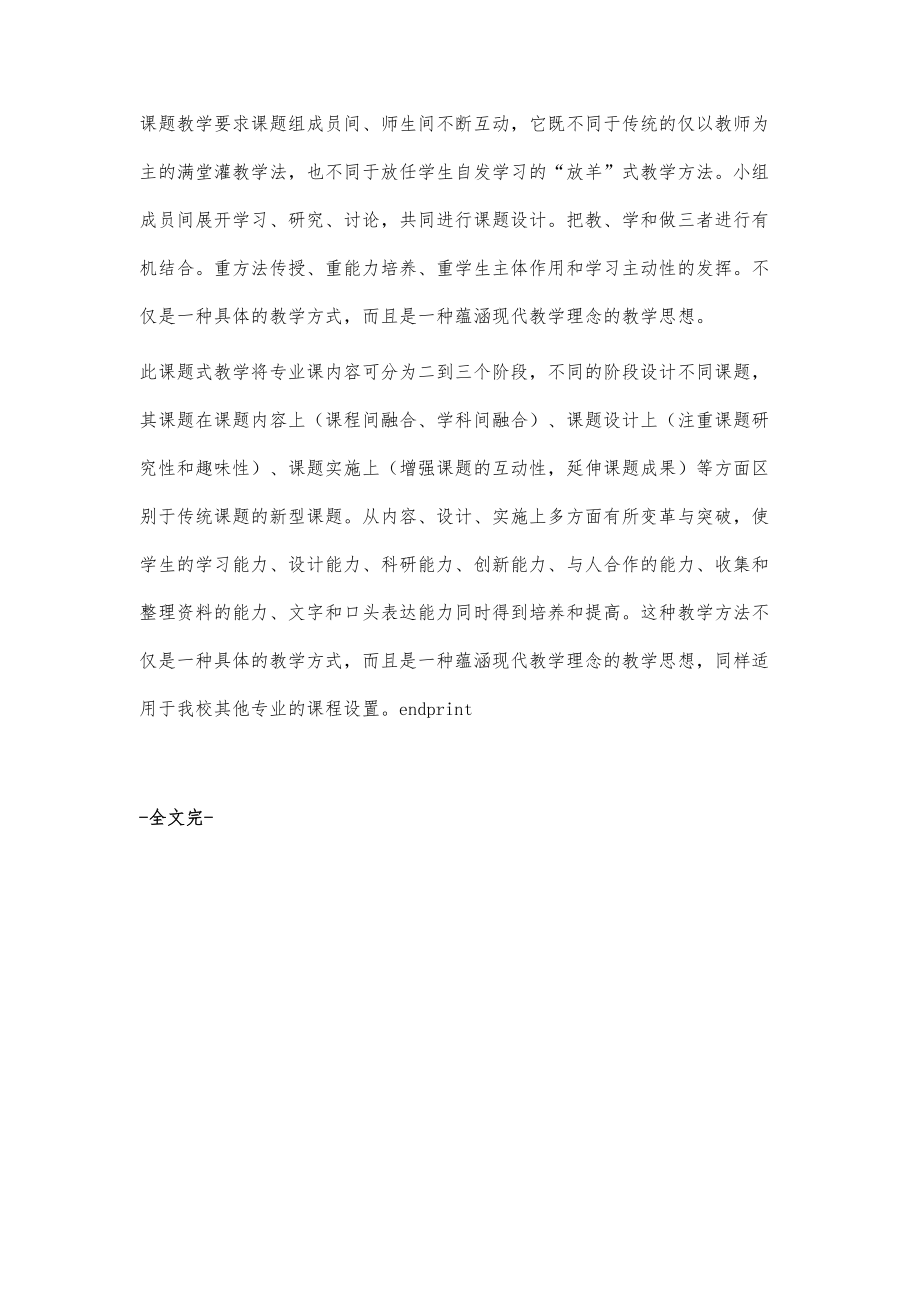 环境设计专业课题式教学改革初探_第4页