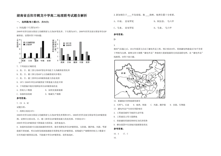 湖南省岳阳市鹤龙中学高二地理联考试题含解析_第1页