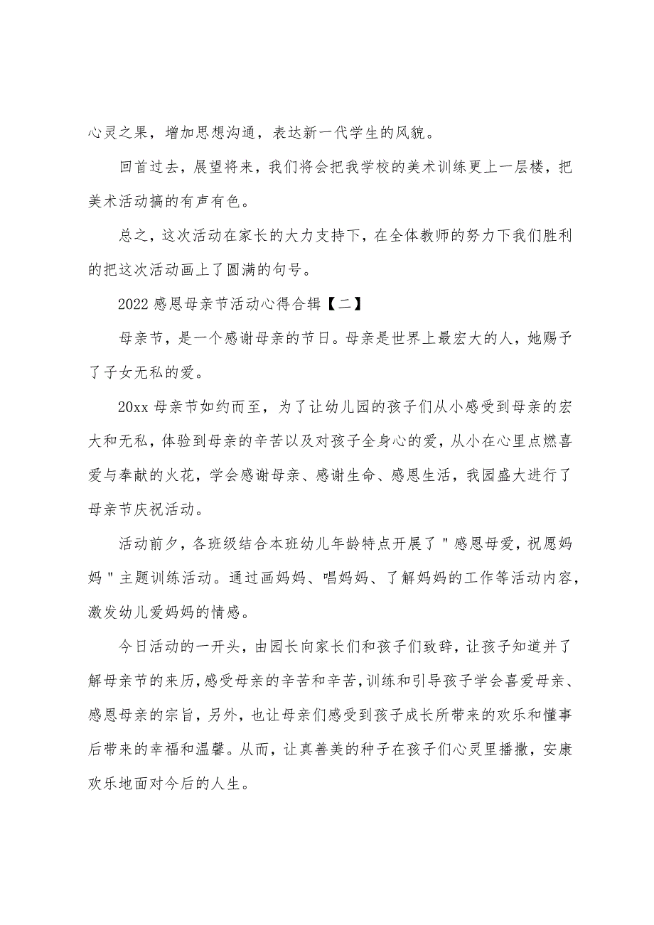 2022年感恩母亲节活动心得合辑_第2页