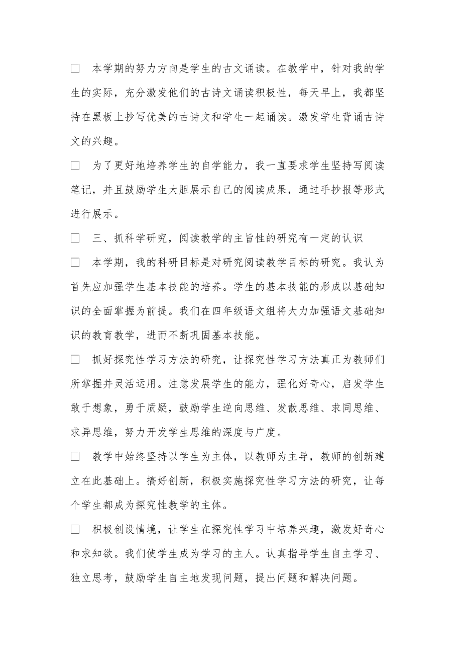 《2020年初中语文教师个人工作总结精选》_第2页