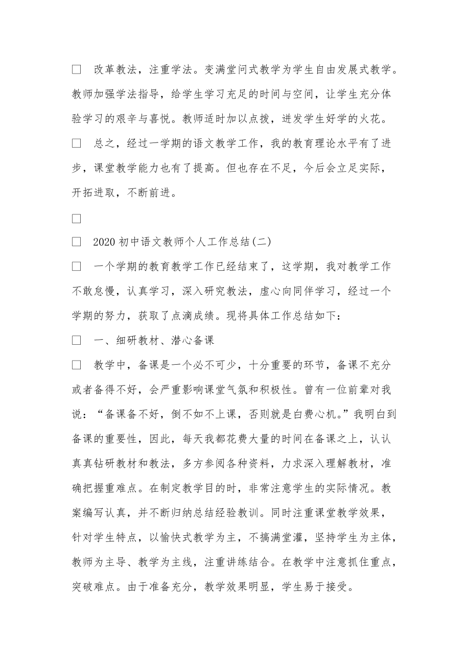 《2020年初中语文教师个人工作总结精选》_第3页