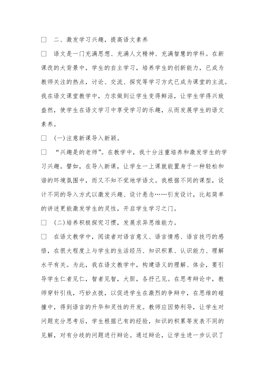 《2020年初中语文教师个人工作总结精选》_第4页