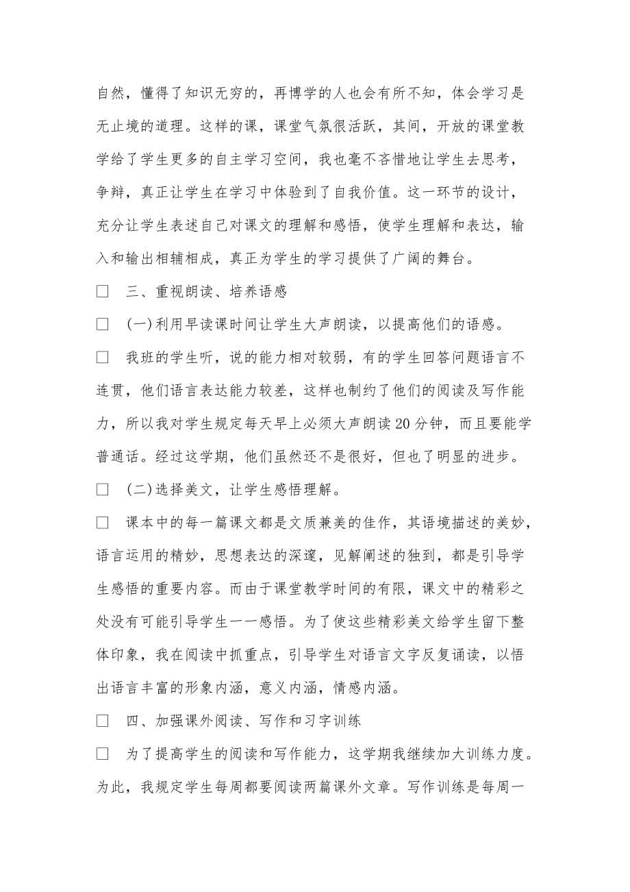 《2020年初中语文教师个人工作总结精选》_第5页