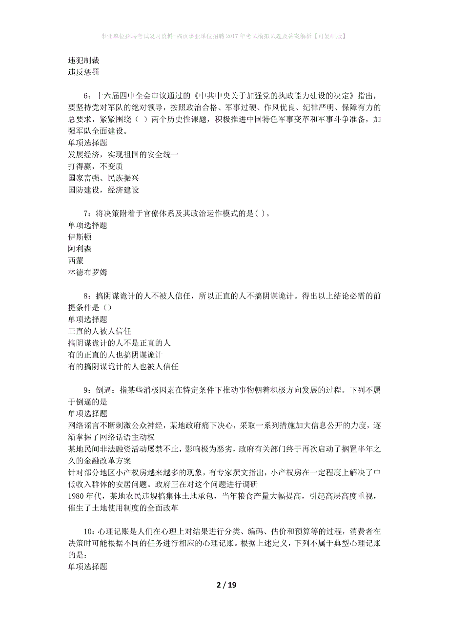 [事业单位招聘考试复习资料]福贡事业单位招聘2017年考试模拟试题及答案解析【可复制版】_第2页