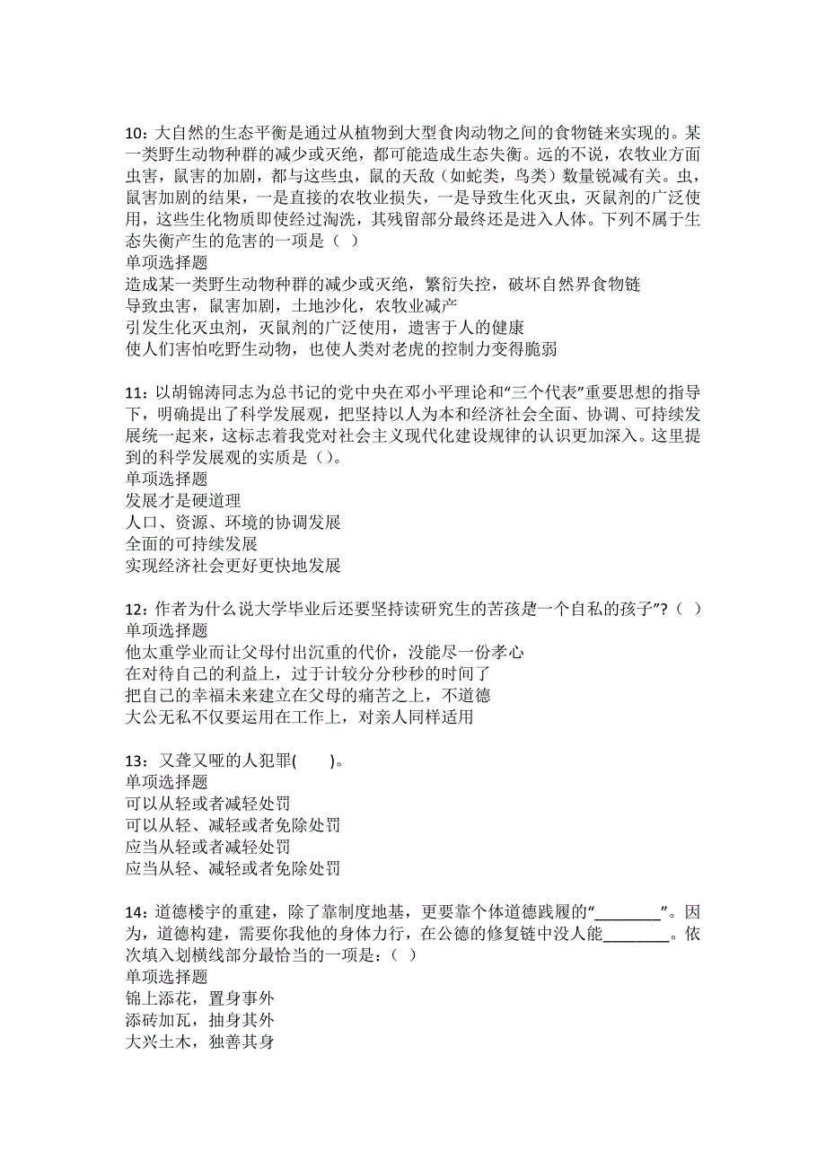 仁和事业编招聘2022年考试模拟试题及答案解析29_第3页