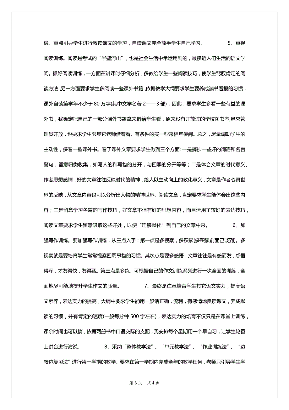 2022初三语文教学工作安排范文_第3页