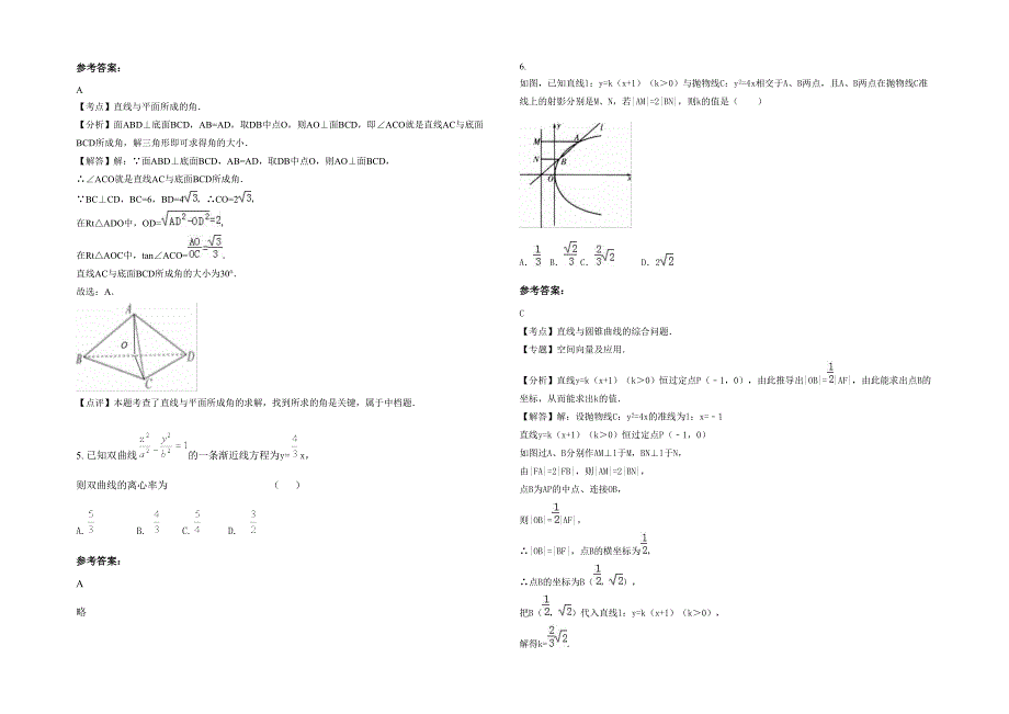 湖南省常德市韩公渡中学2022年高二数学理期末试题含解析_第2页