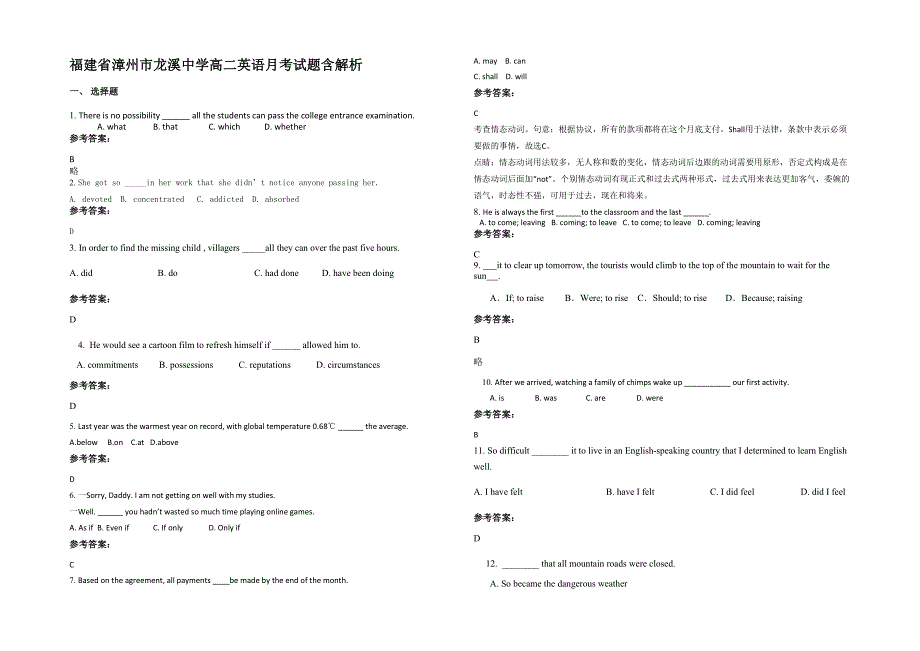 福建省漳州市龙溪中学高二英语月考试题含解析_第1页